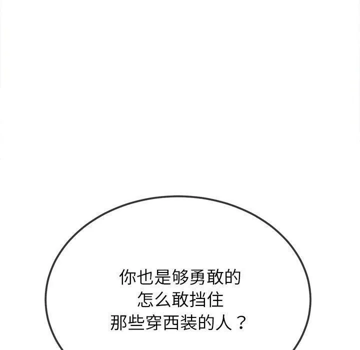 难缠小恶女 - 第239話 - page 94