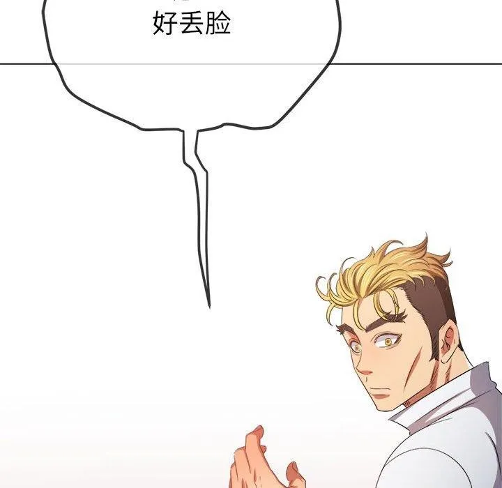 难缠小恶女 - 第239話 - page 98