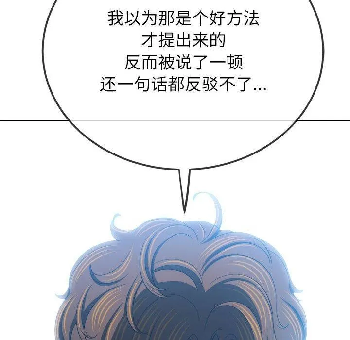 难缠小恶女 - 第239話 - page 101