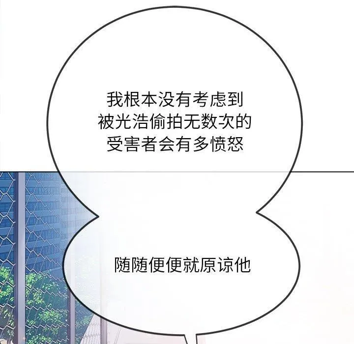难缠小恶女 - 第239話 - page 106