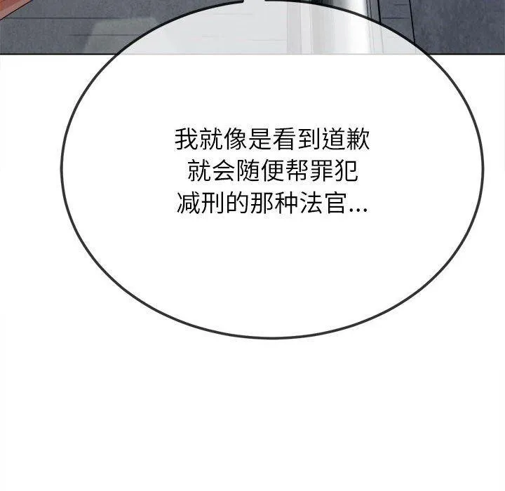 难缠小恶女 - 第239話 - page 109