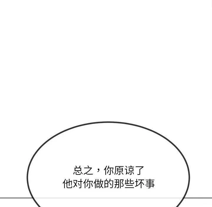难缠小恶女 - 第239話 - page 113