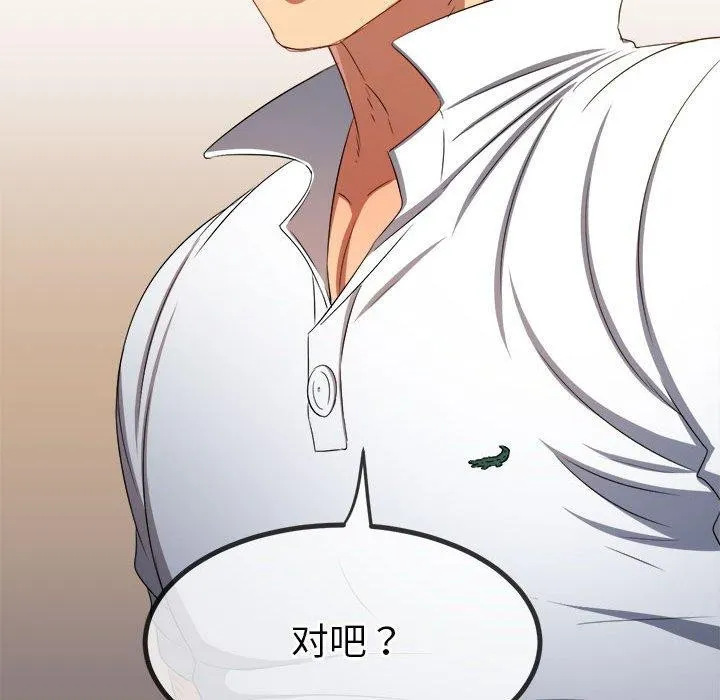 难缠小恶女 - 第239話 - page 115
