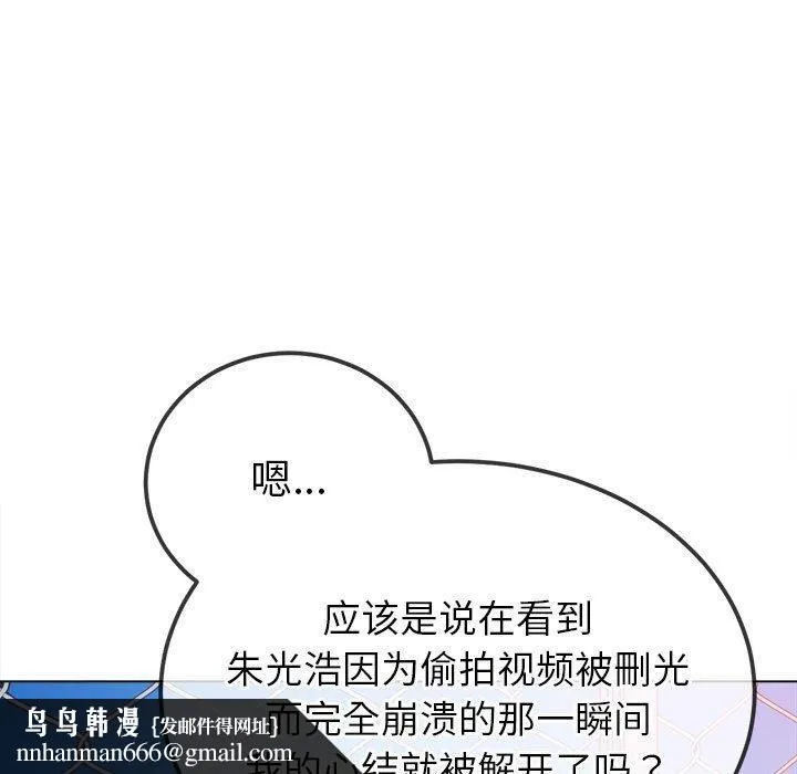 难缠小恶女 - 第239話 - page 117