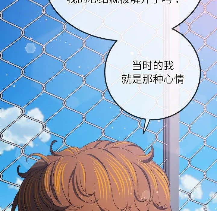 难缠小恶女 - 第239話 - page 118