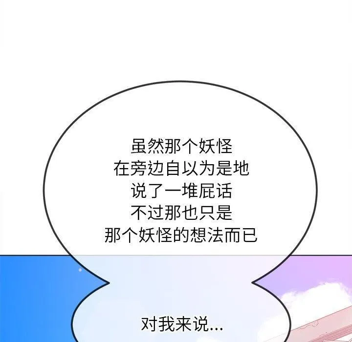 难缠小恶女 - 第239話 - page 125