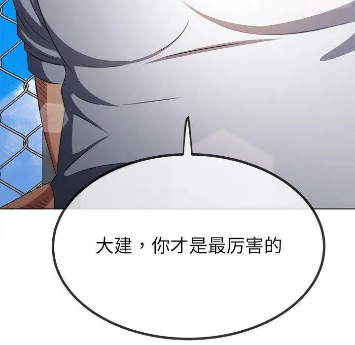 难缠小恶女 - 第239話 - page 128