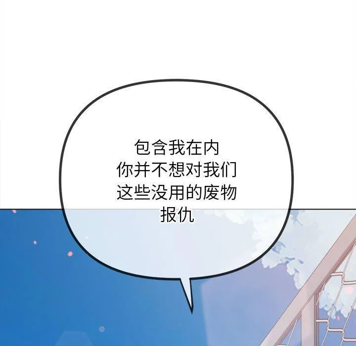 难缠小恶女 - 第239話 - page 133