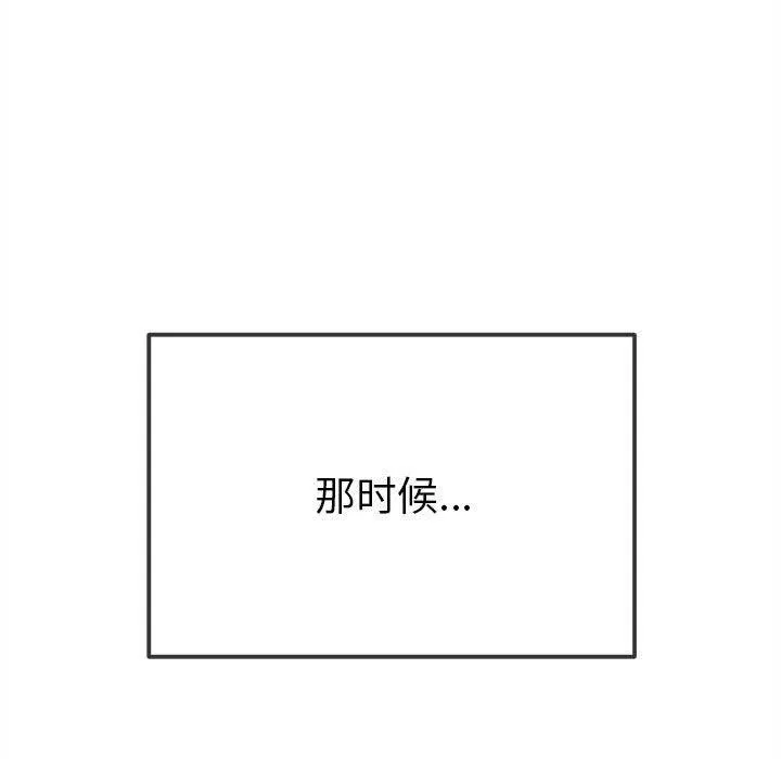 难缠小恶女 - 第239話 - page 141