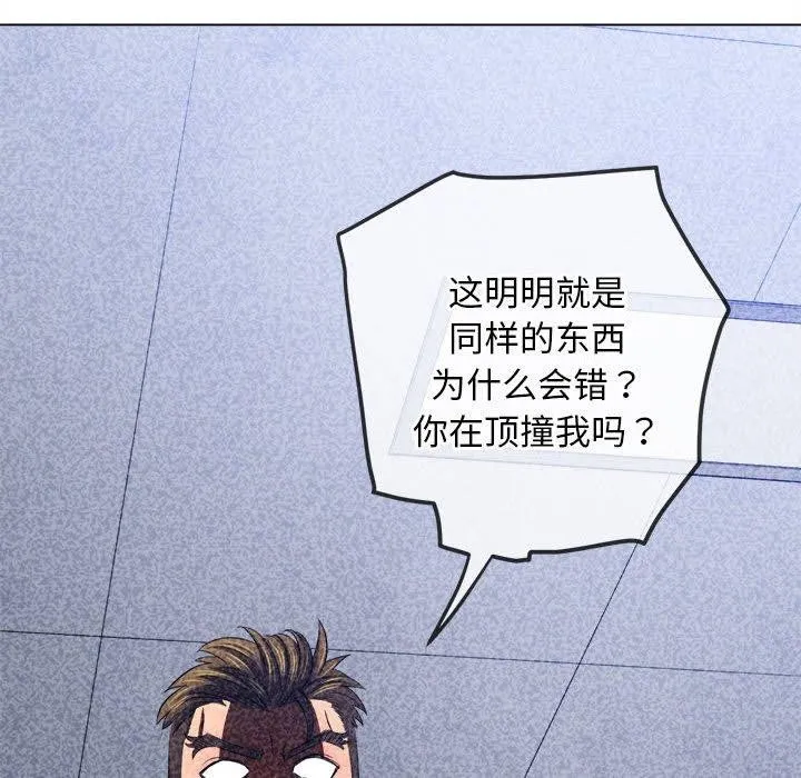 难缠小恶女 - 第239話 - page 144