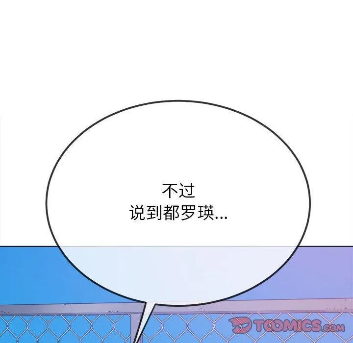 难缠小恶女 - 第239話 - page 148