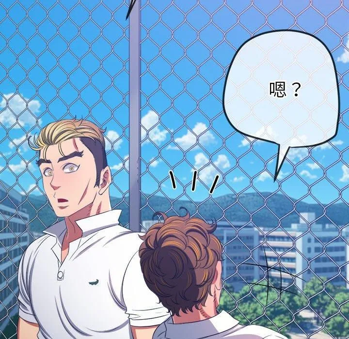 难缠小恶女 - 第239話 - page 149