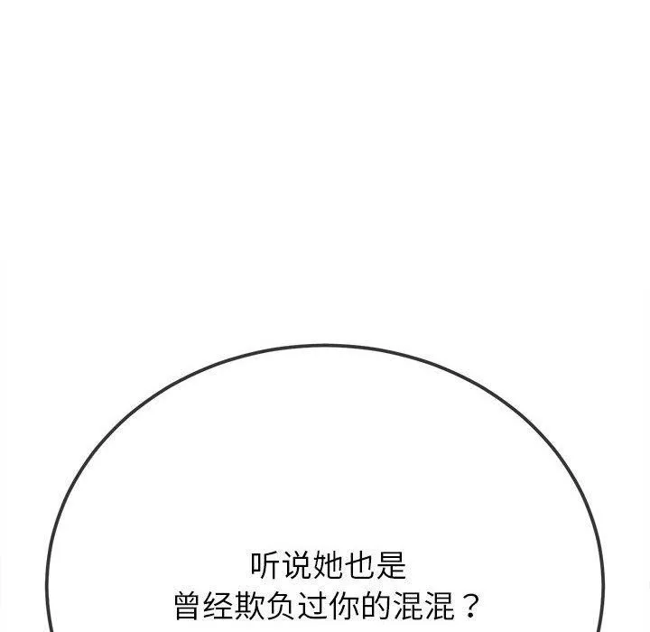 难缠小恶女 - 第239話 - page 152