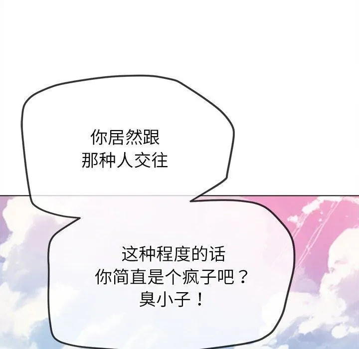 难缠小恶女 - 第239話 - page 162