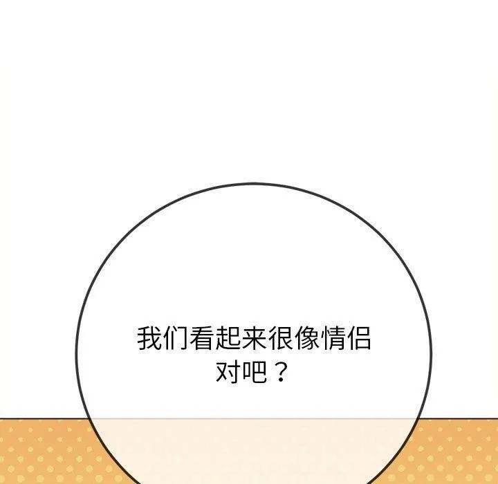 难缠小恶女 - 第239話 - page 169