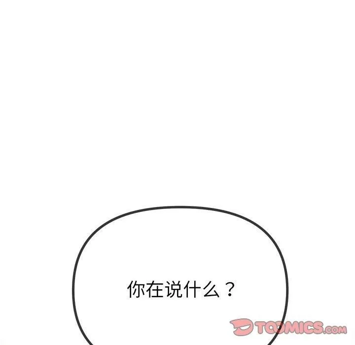 难缠小恶女 - 第239話 - page 172