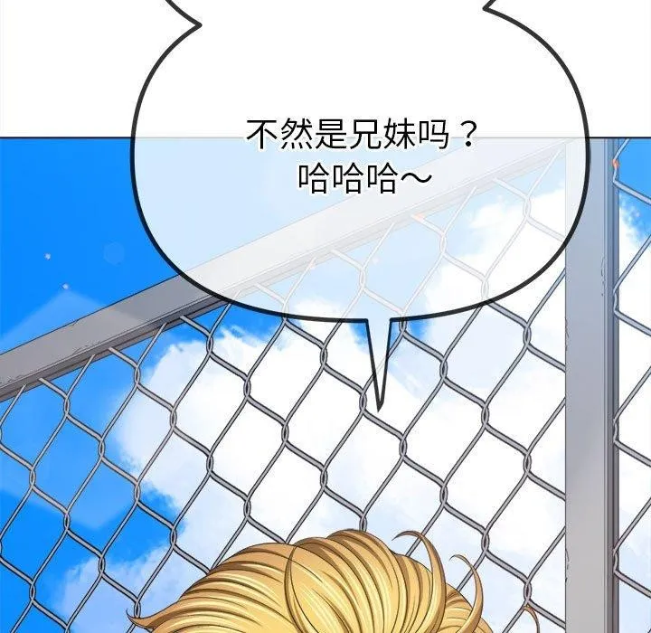 难缠小恶女 - 第239話 - page 173