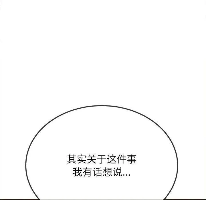 难缠小恶女 - 第239話 - page 176