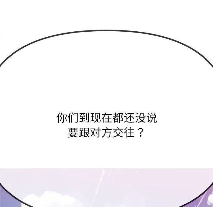 难缠小恶女 - 第239話 - page 190