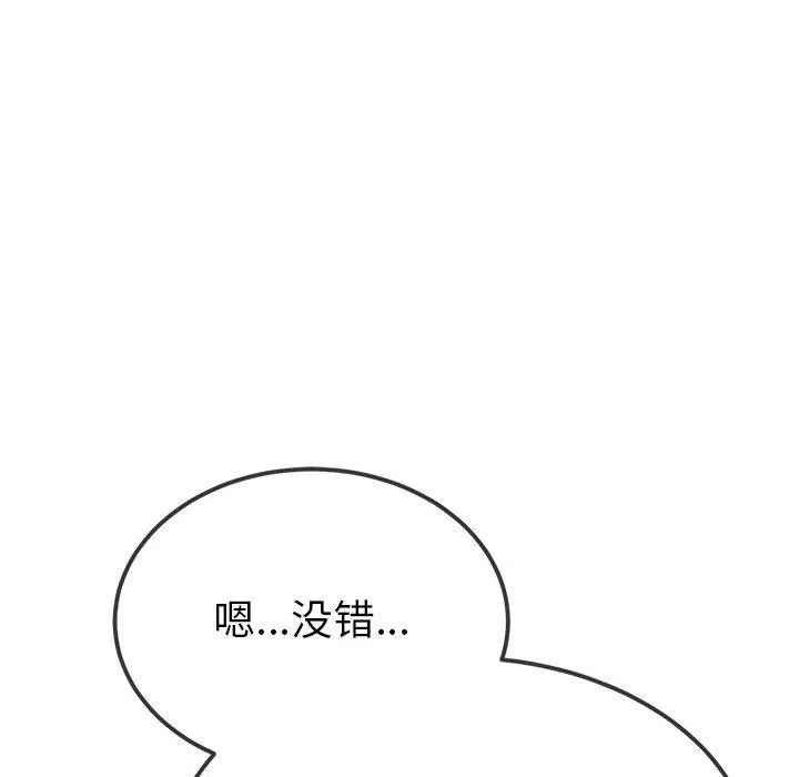 难缠小恶女 - 第239話 - page 194