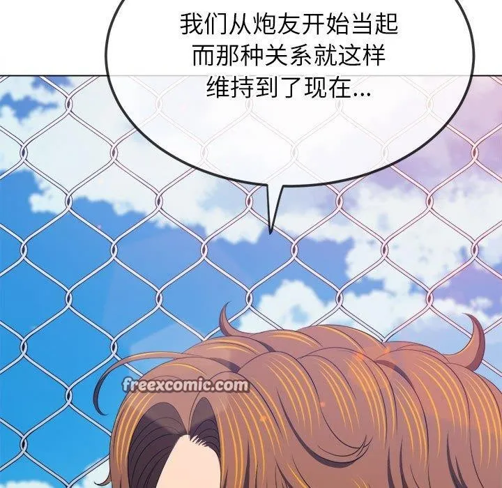 难缠小恶女 - 第239話 - page 195