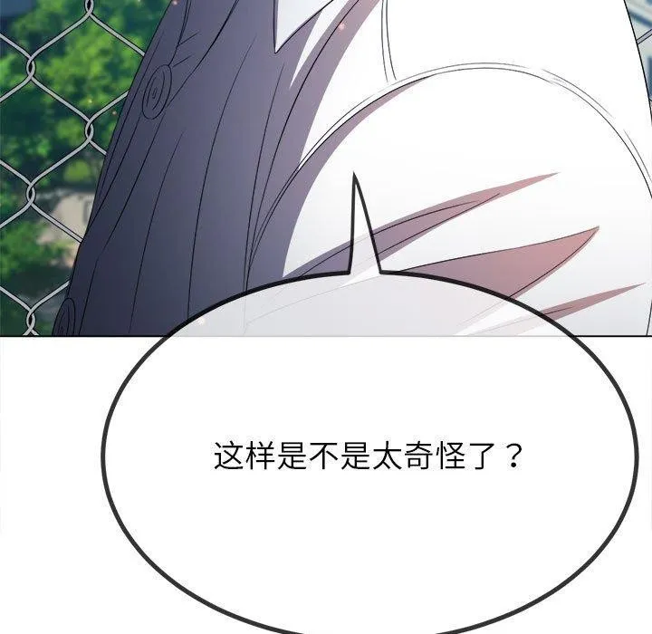 难缠小恶女 - 第239話 - page 197