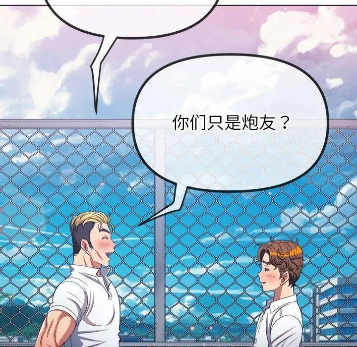 难缠小恶女 - 第239話 - page 199