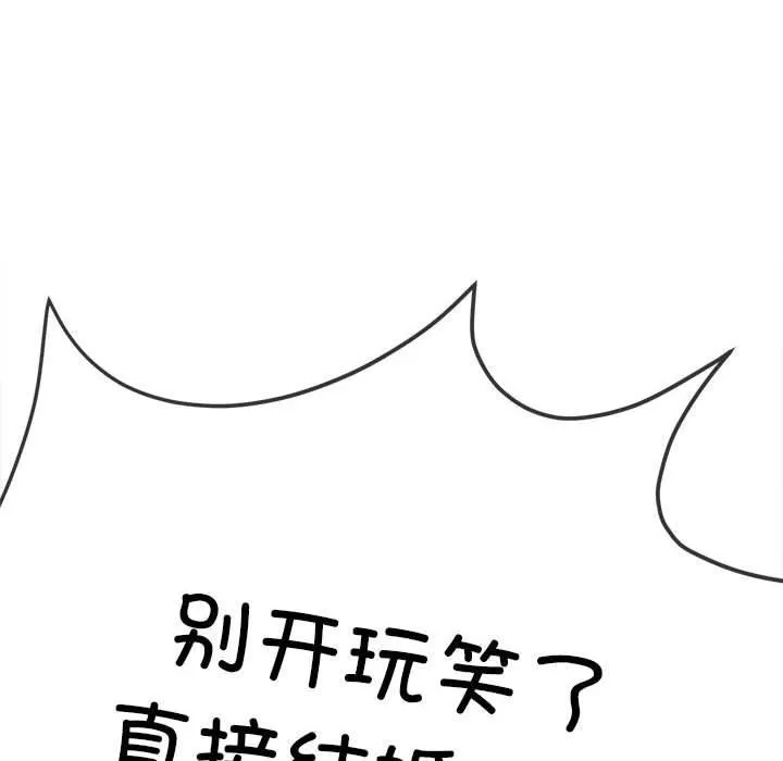 难缠小恶女 - 第239話 - page 202
