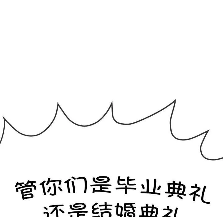 难缠小恶女 - 第239話 - page 207
