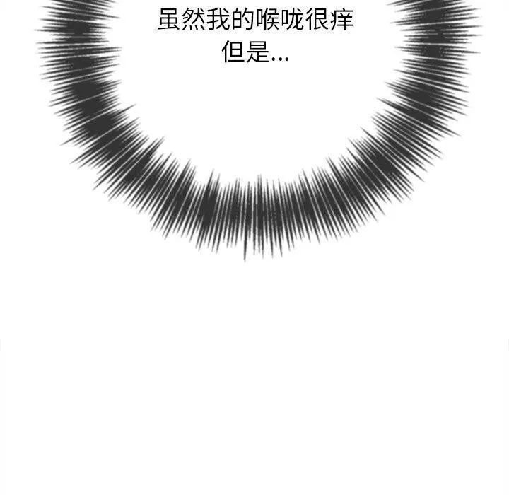 难缠小恶女 - 第239話 - page 215