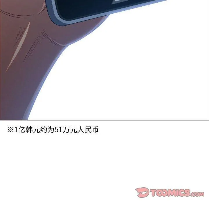 难缠小恶女 - 第239話 - page 228