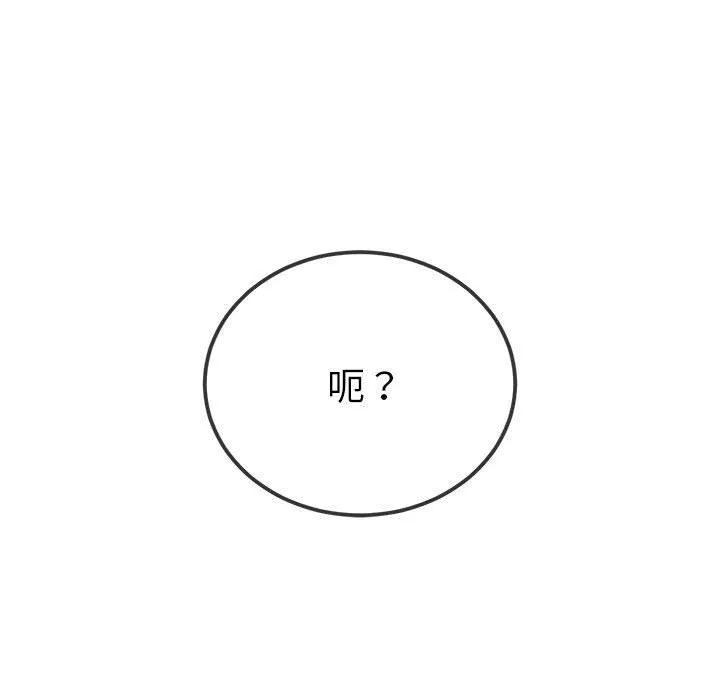 难缠小恶女 - 第239話 - page 229
