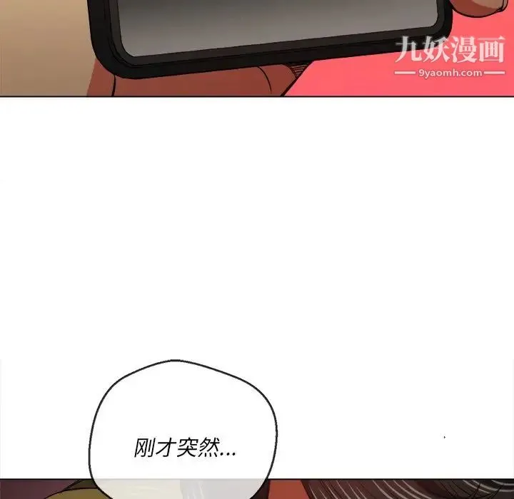 难缠小恶女 - 第82话 - page 31