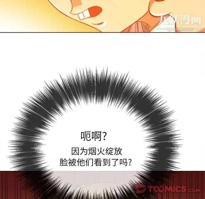 难缠小恶女 - 第82话 - page 33