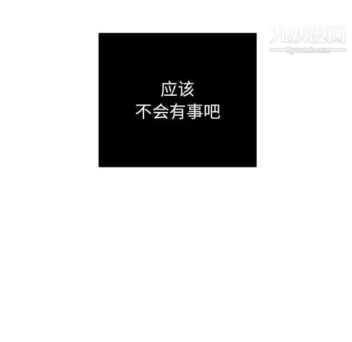 难缠小恶女 - 第82话 - page 49