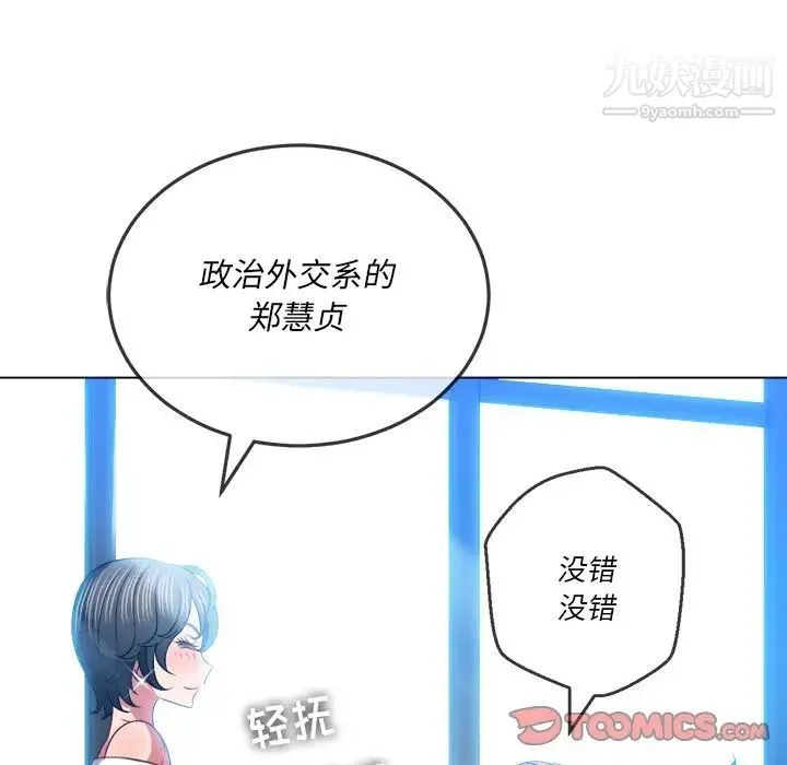难缠小恶女 - 第82话 - page 69