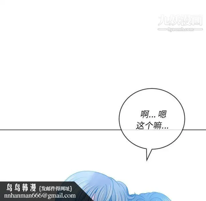 难缠小恶女 - 第82话 - page 74