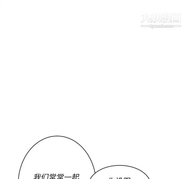 难缠小恶女 - 第82话 - page 78