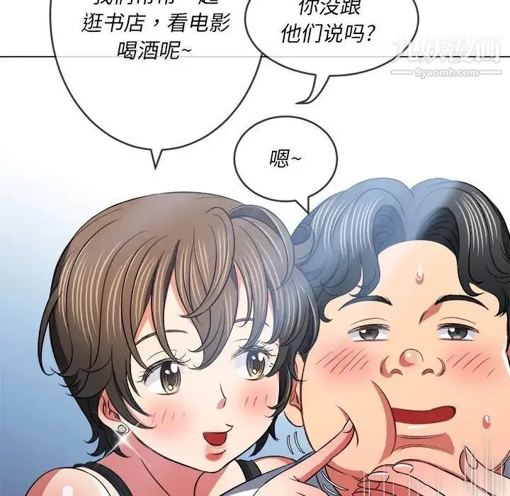 难缠小恶女 - 第82话 - page 79