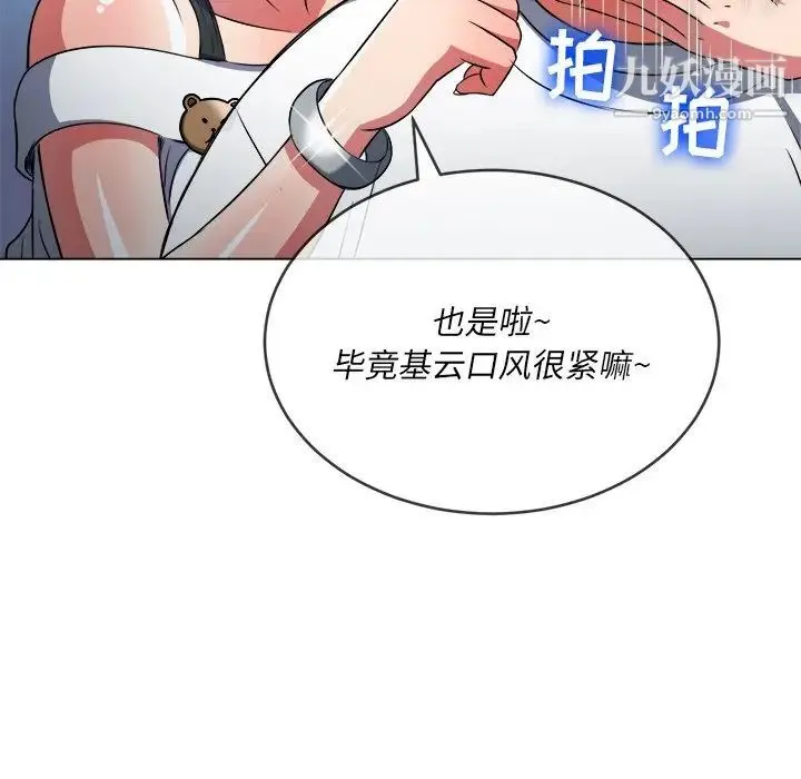 难缠小恶女 - 第82话 - page 80