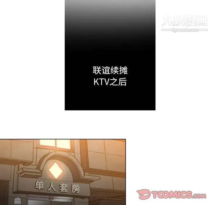 难缠小恶女 - 第82话 - page 87