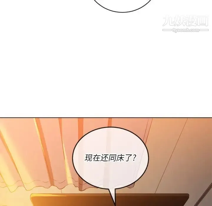 难缠小恶女 - 第82话 - page 89
