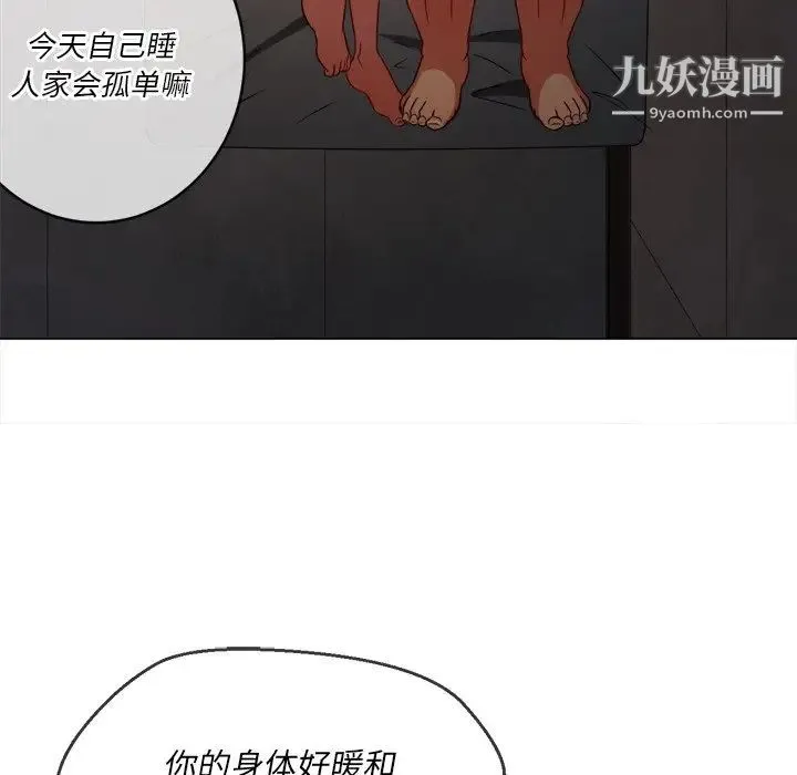 难缠小恶女 - 第82话 - page 91