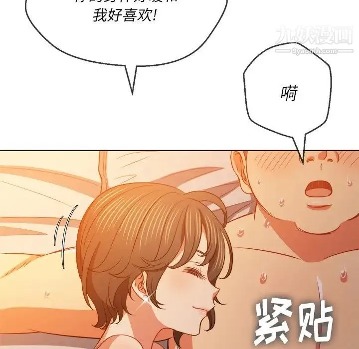 难缠小恶女 - 第82话 - page 92
