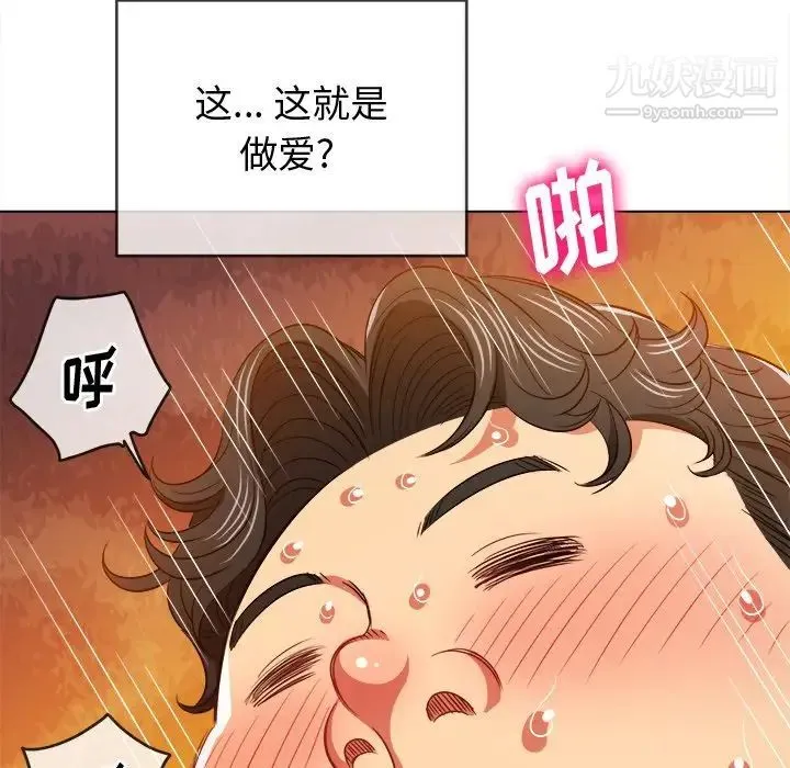 难缠小恶女 - 第82话 - page 107