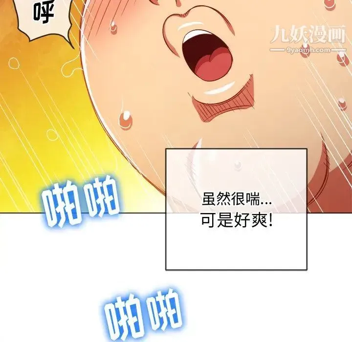 难缠小恶女 - 第82话 - page 108
