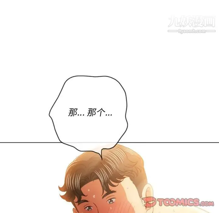 难缠小恶女 - 第82话 - page 111