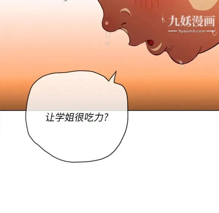 难缠小恶女 - 第82话 - page 114