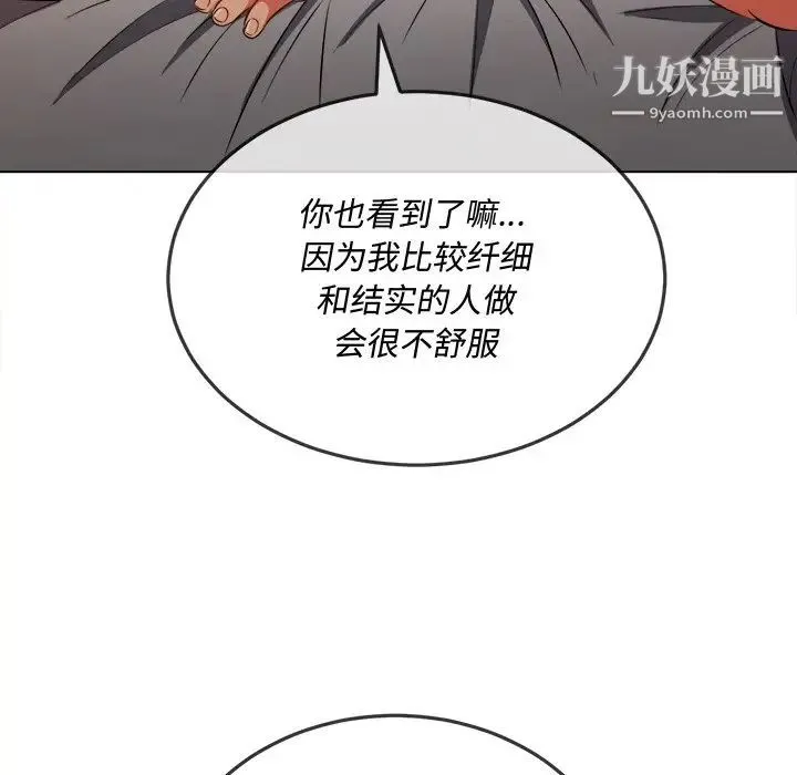 难缠小恶女 - 第82话 - page 118