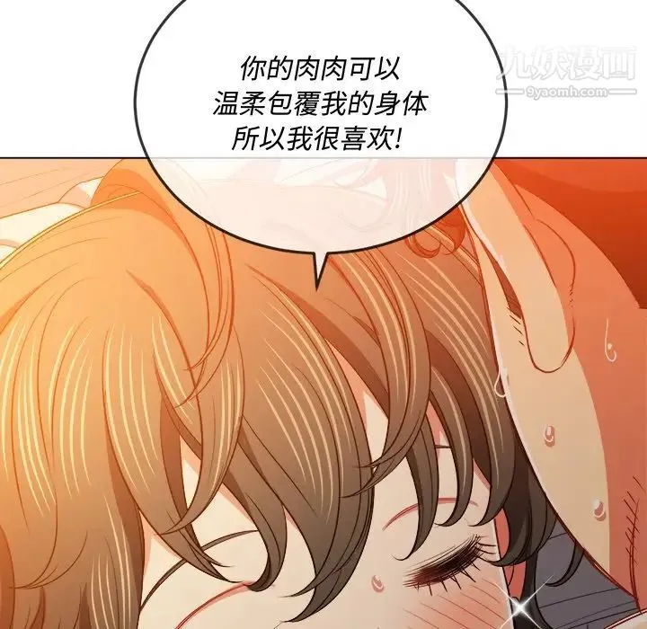 难缠小恶女 - 第82话 - page 119